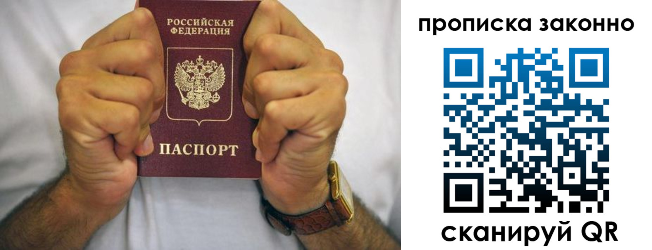 прописка для военкомата в Пересвете