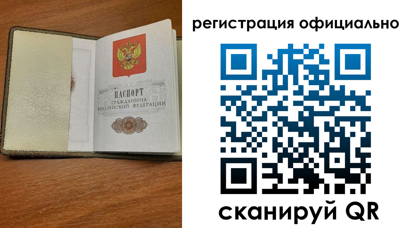 временная регистрация купить в Пересвете