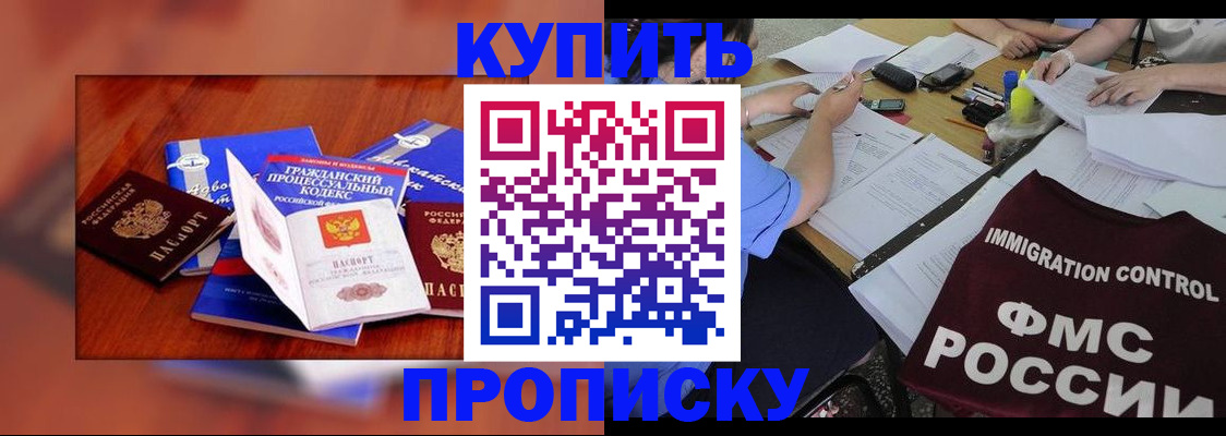 прописка регистрация в Пересвете