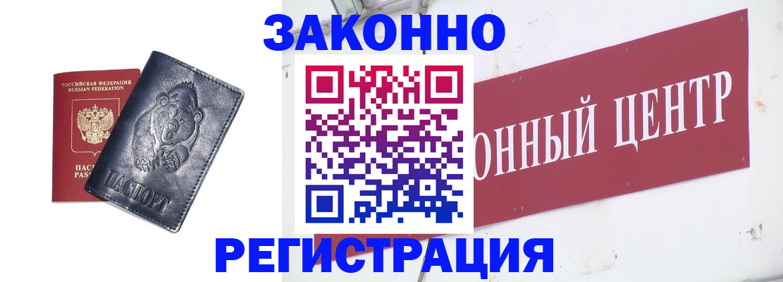 прописка в Пересвете